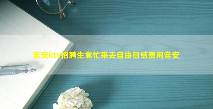 三明夜总会招聘